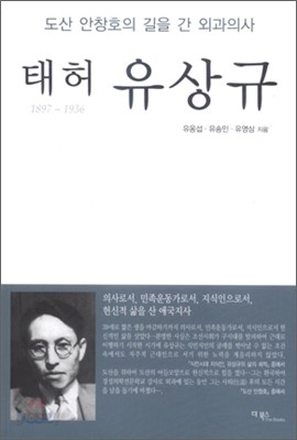 태허 유상규