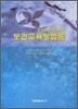 보건교육방법론