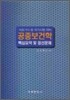 공중보건학 핵심요약 및 정선문제