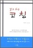 알고하는 코칭