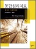 통합심리치료