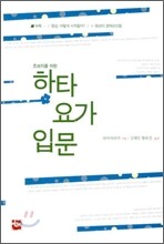 하타요가입문