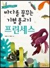 바다를 꿈꾸는 기형 물고기 프린세스
