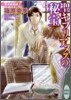 歐州妖異譚(3)聖キプリアヌスの秘寶