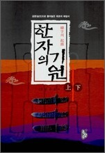 한자의 기원 세트