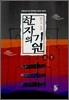 한자의 기원 세트