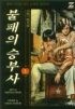 불패의 승부사 1-19 (완결)   