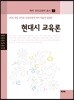 현대시 교육론