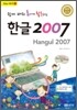한글 2007