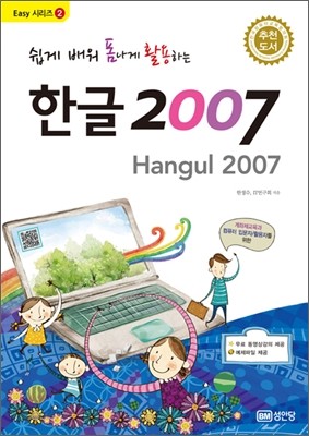 한글 2007