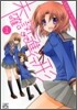 未確認で進行形  1