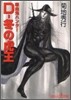 吸血鬼ハンタ-(23)D-冬の虎王