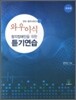 청각장애인을 위한 듣기연습