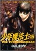 少年魔法士 15