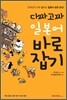 다짜고짜 일본어 바로잡기