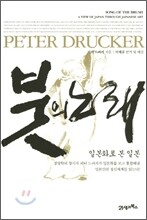 붓의 노래
