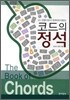 코드의 정석