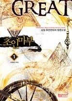 초인마부 1-5 (완결)   