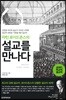 마틴 로이드존스의 설교를 만나다