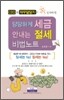 당당하게 세금 안내는 절세 비법노트