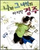 나와 그 녀석의 마지막 경주