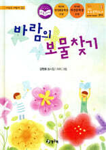 바람의 보물찾기
