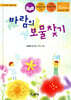 바람의 보물찾기
