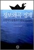정보왜곡 경제