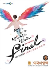 EBS 수능특강 FINAL 파이널 실전모의고사 외국어영역 (2011년)