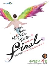 EBS 수능특강 FINAL 파이널 실전모의고사 수리영역 가형 (2011년)