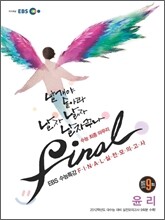 EBS 수능특강 FINAL 파이널 실전모의고사 윤리 (2011년)