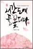 서간도에 들꽃 피다