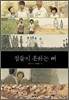 잠들지 못하는 뼈