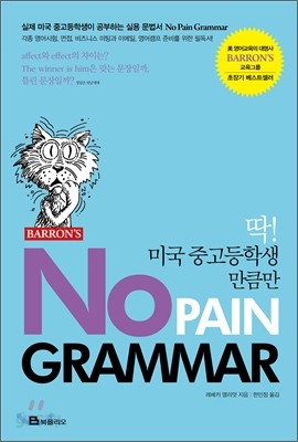 NO PAIN GRAMMAR