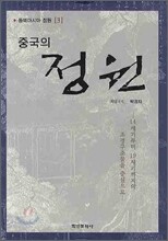 중국의 정원