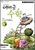 에이급 초등수학 6-2 (2011년)