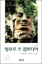 앙코르 인 캄보디아