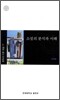 소설의 분석과 이해
