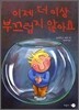 이제 더 이상 부끄럽지 않아요