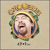 사이 (Sai) - 유기농펑크포크