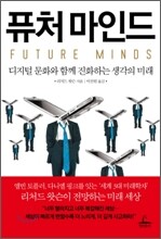 퓨처마인드