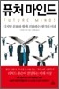 퓨처마인드