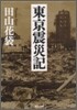 東京震災記