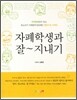 자폐학생과 잘 지내기