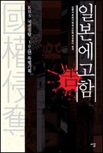일본에 고함