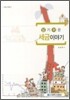 알기쉬운 세금이야기 2011