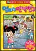 엄마는 단짝친구 12