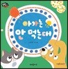 아가는 안 먹는대
