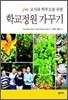 학교정원 가꾸기
