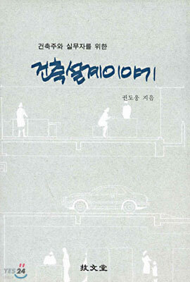 건축설계이야기